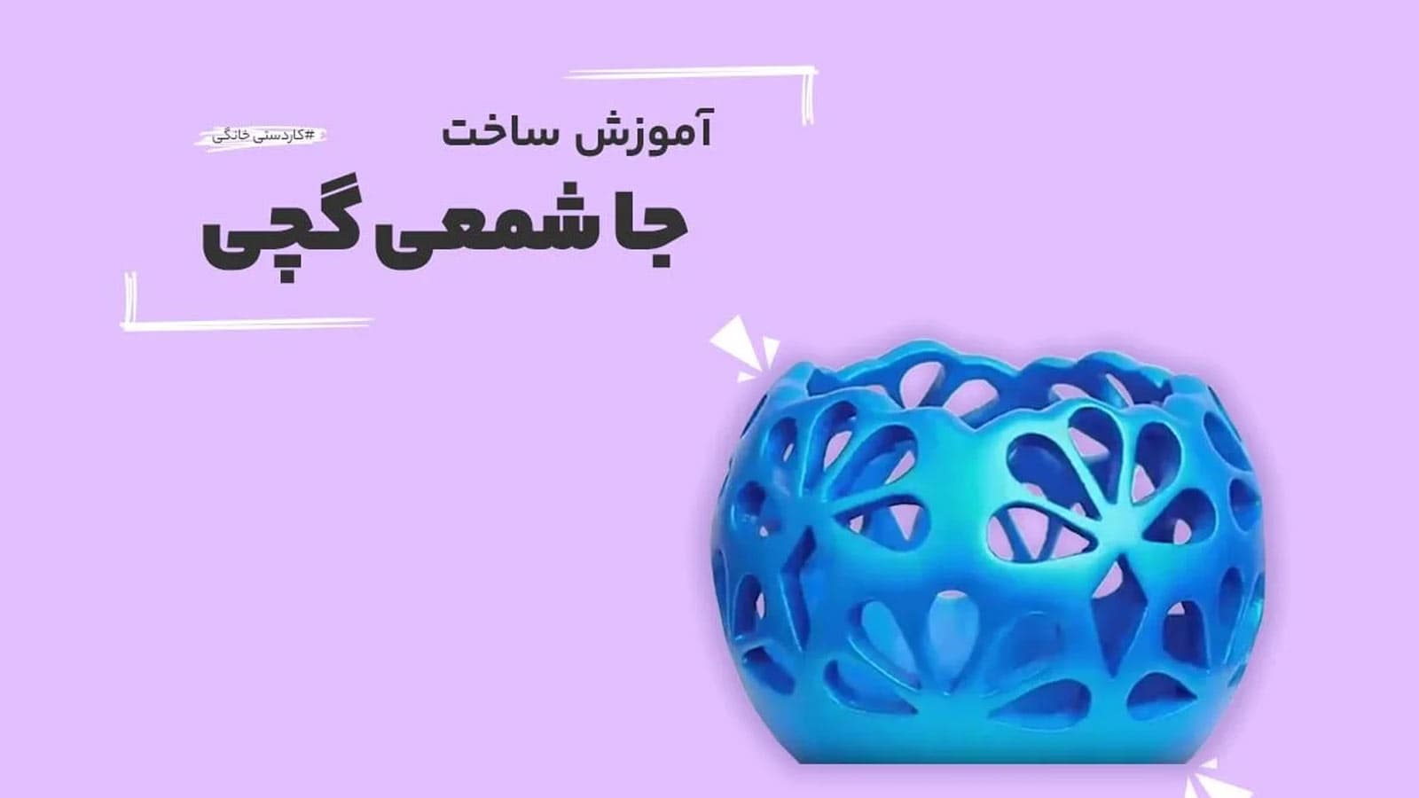 جاشمعی گچی